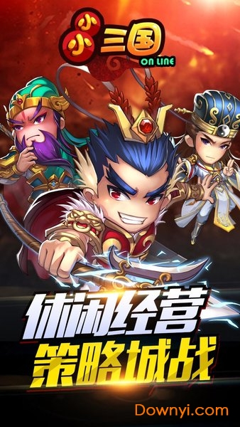 小小三国无限元宝版 游戏截图