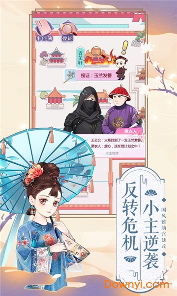 逆袭小主手游 游戏截图