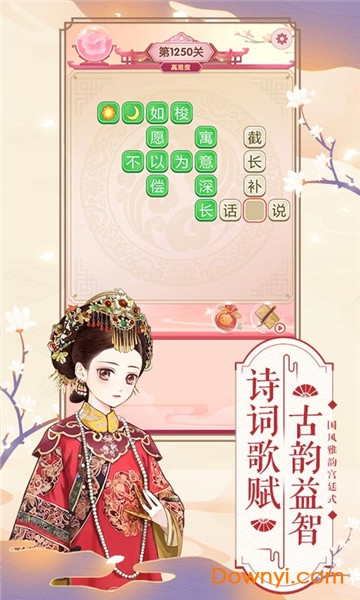 逆袭小主手游 游戏截图